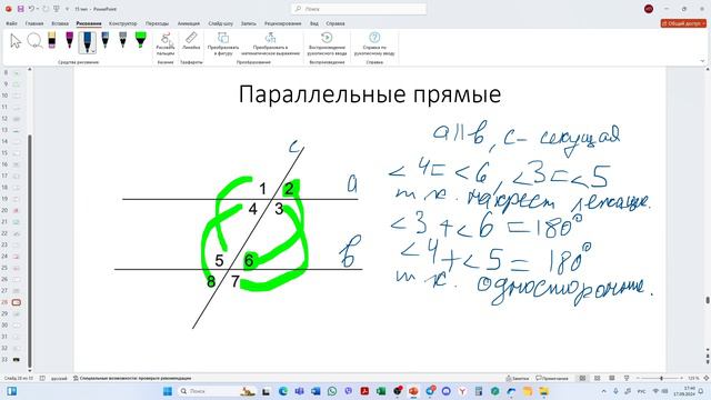 4 занятие Общее от 17.09.24 Геометрия