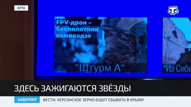 В Ялте завершился телекинофорум «Мы вместе!»