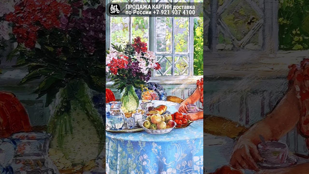 Картина На террасе