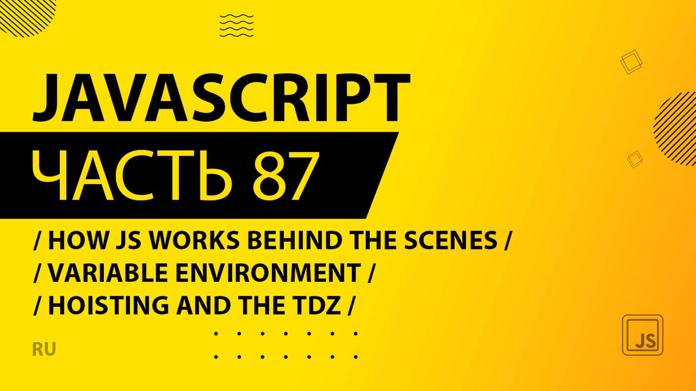 JavaScript - 087 - How JS Works Behind the Scenes - Variable Environment - Hoisting and The TDZ