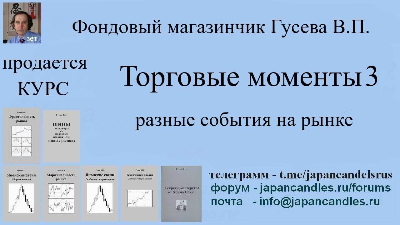 Обучающий курс - ТОРГОВЫЕ МОМЕНТЫ ч.3