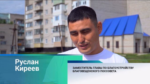 Что изменилось в селе Благовещенка благодаря проекту поддержки местных инициатив