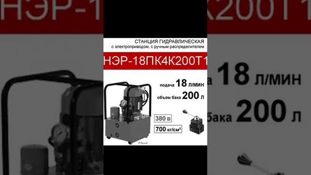 (НЭР-18ПК4К200Т1) Гидравлическая маслостанция 200л, с 3х-поз. распределителями, 18,0л/мин,380В