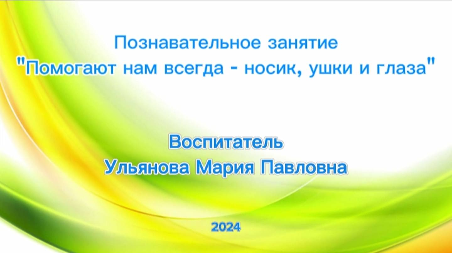 Познавательное занятие с детьми шестого года жизни