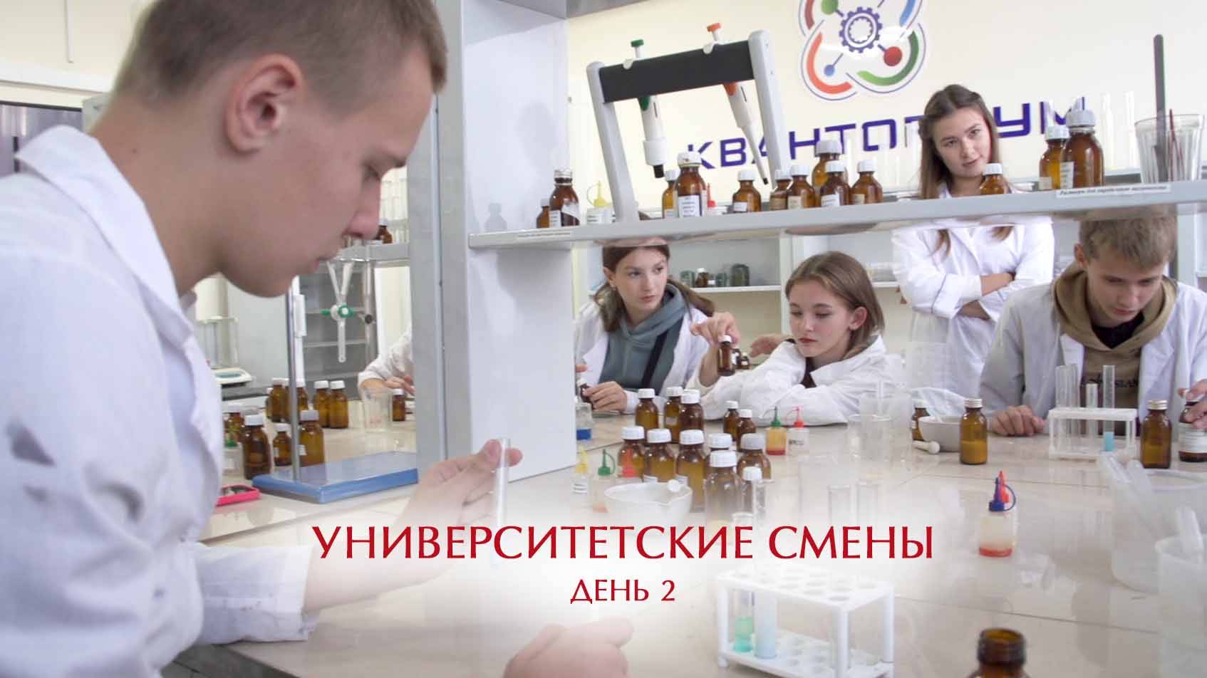 Университетские смены. День 2