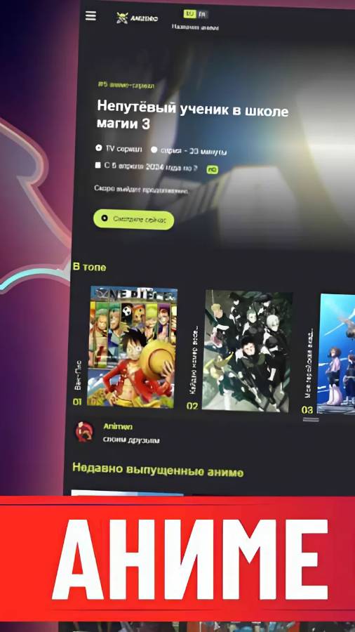 ПОЛНОЦЕННЫЙ АДАПТИВНЫЙ САЙТ ДЛЯ ПРОСМОТРА АНИМЕ / АНИМЕ HTML CSS JS