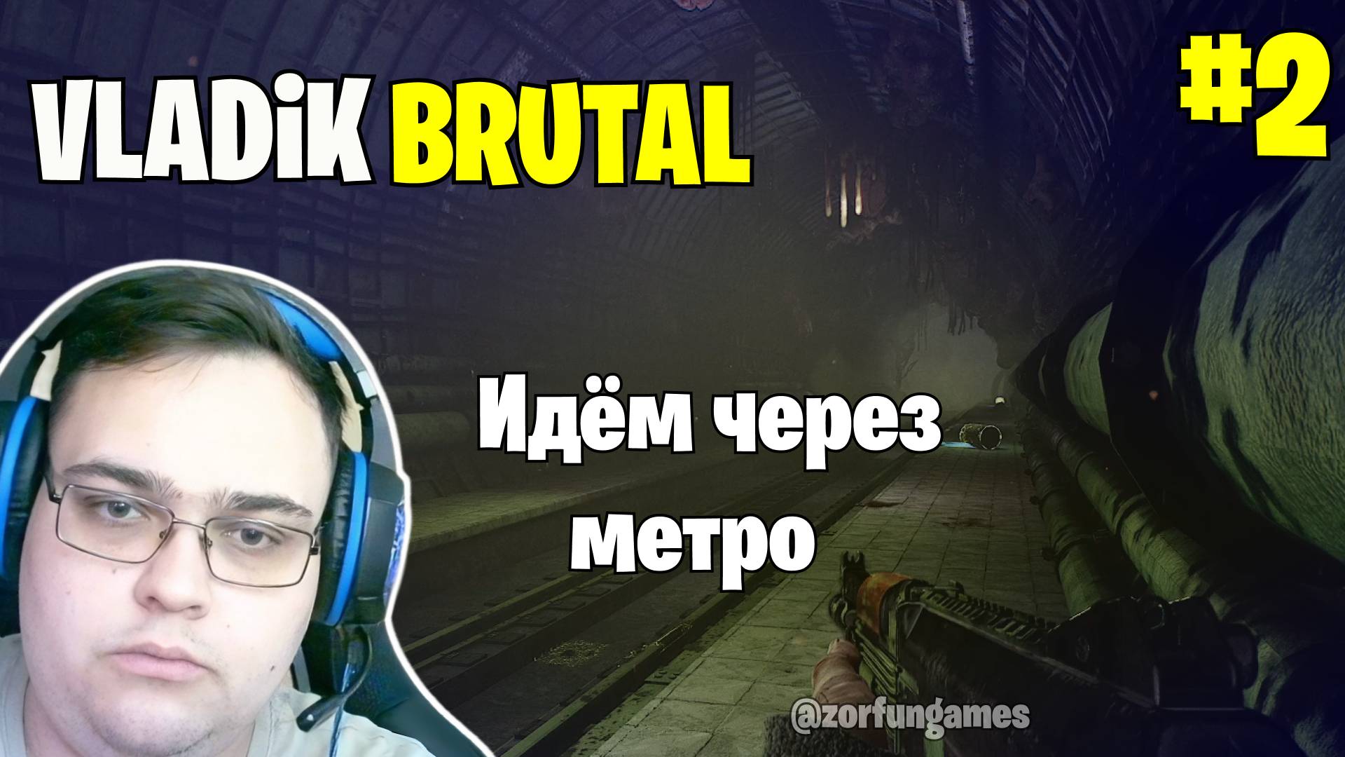 Идём через метро: VLADiK BRUTAL #2