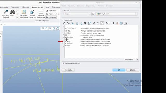 Creo Parametric. Сборка адаптивной цепи (Часть 2). Adaptive circuit assembly chain