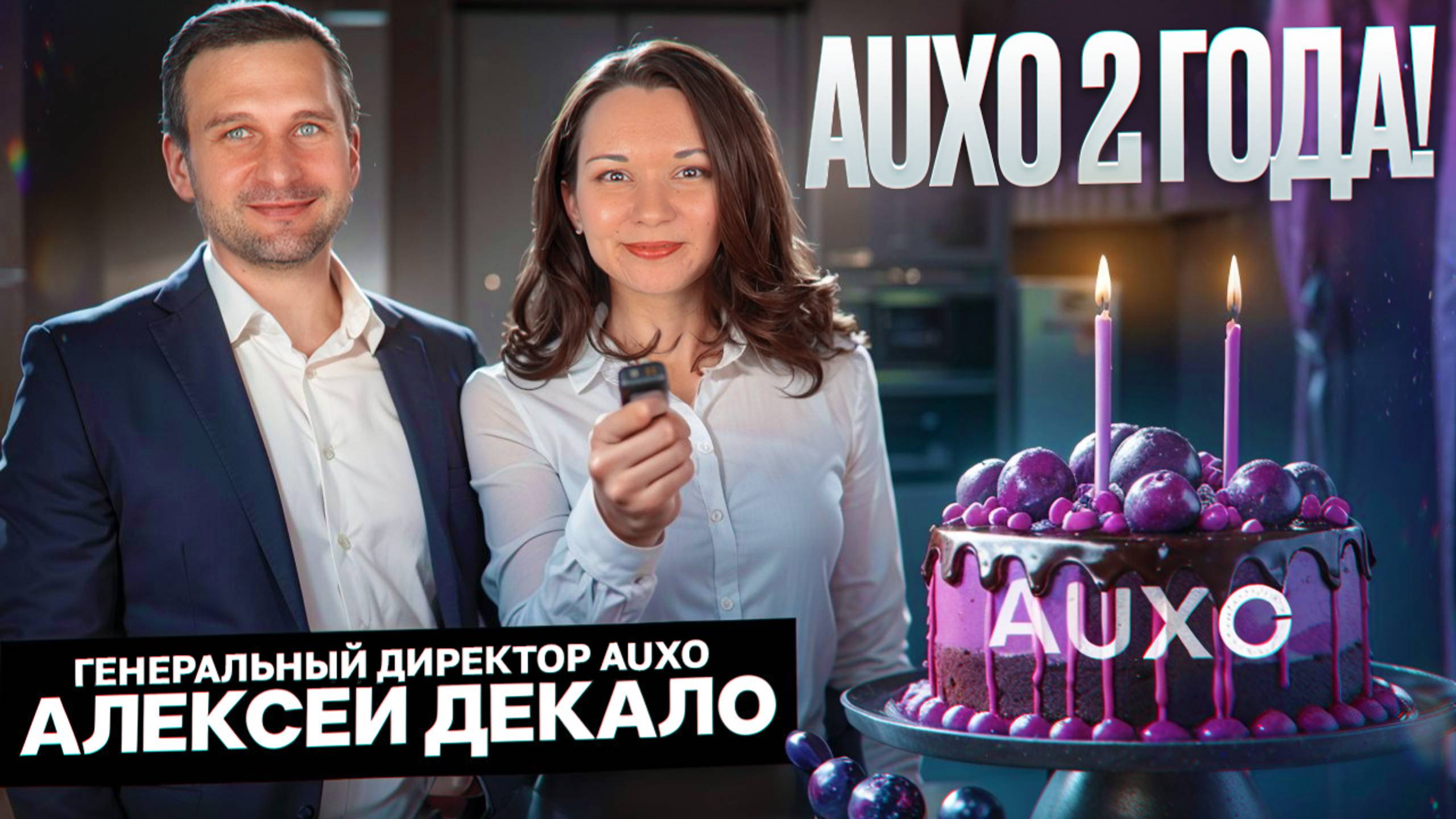 Локализации компании AUXO - 2 года!