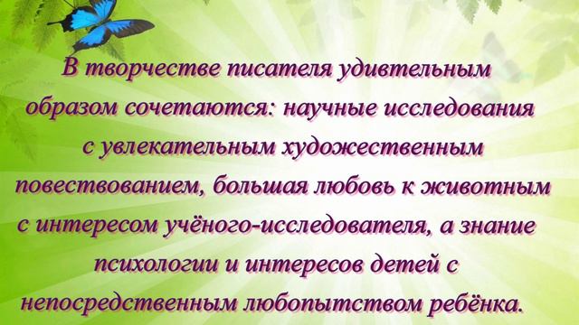 "Мир природы Игоря Акимушкина"