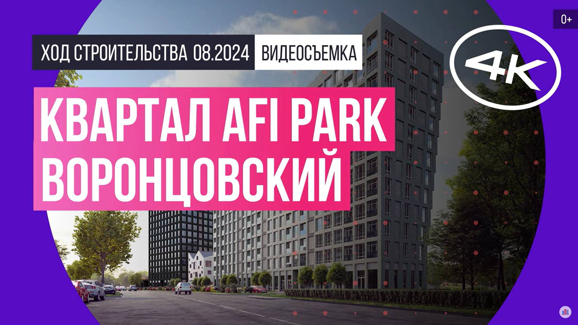 Обзор квартала AFI Park Воронцовский / архитектура, инфраструктура / август 2024 г.