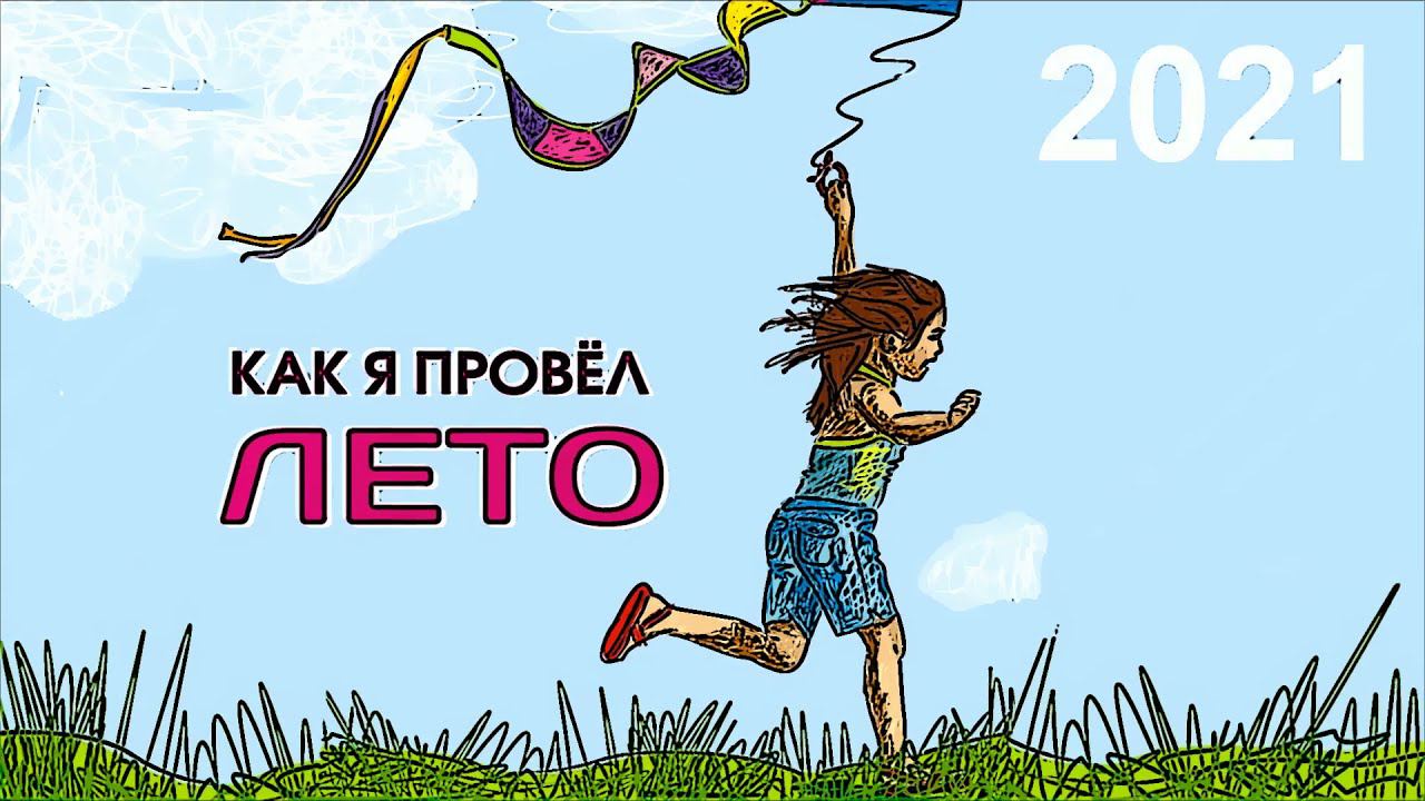 leto21 1