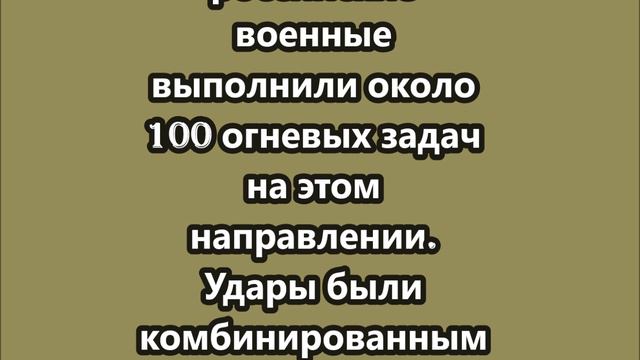 Силы РФ за минувшие сутки нанесли около 100 ударов по ВСУ под Купянском