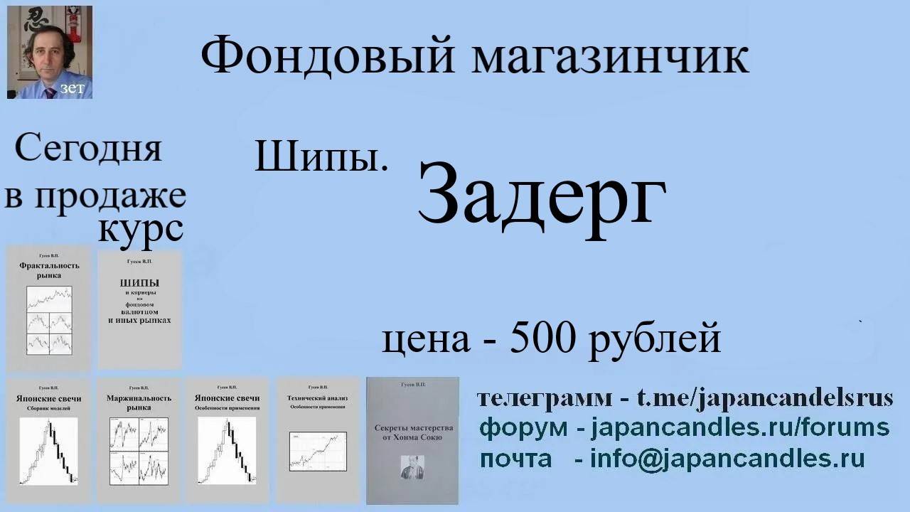 Обучающий  курс -  ШИПЫ -ЗАДЕРГ (вариант)