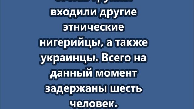 Преступная группа  организовывала въезд африканцев в страны ЕС через Россию