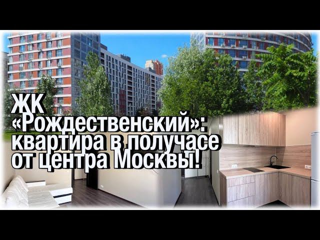 ЖК "Рождественский"