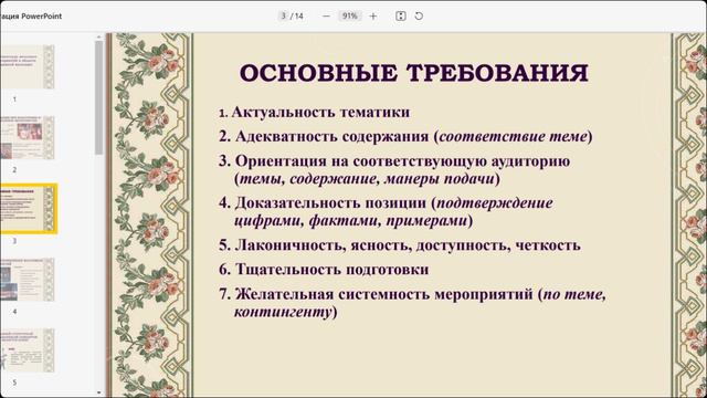 22. 2.1. Методика организации и проведения фольклорных праздников 2024-09-12 Гаврилов