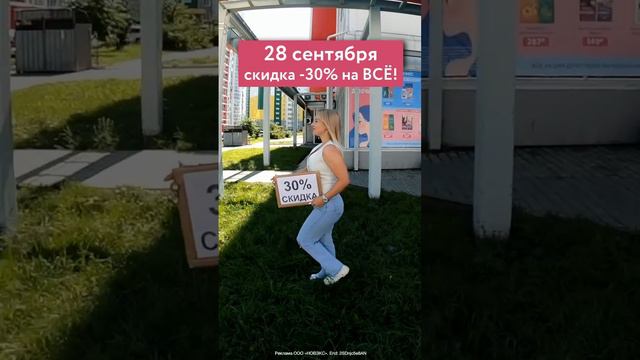 🥳Скидка -3️⃣0️⃣% НА ВСЁ!