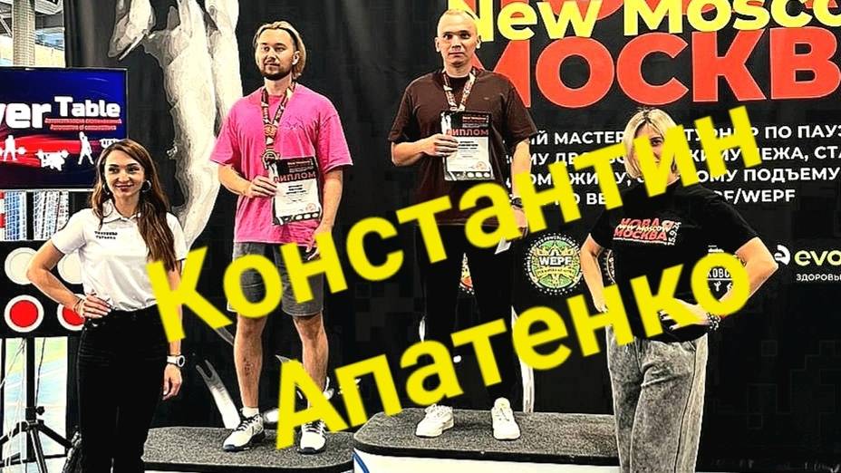 Константин Апатенко. Соревнования 15.09.2024г