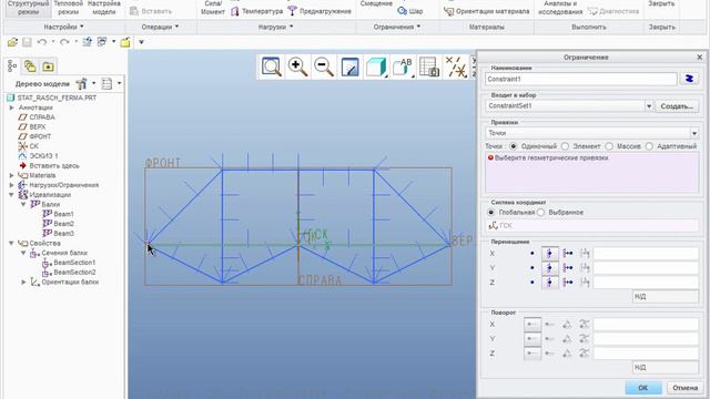 Urok 4. Creo Simulate. Расчет фермы