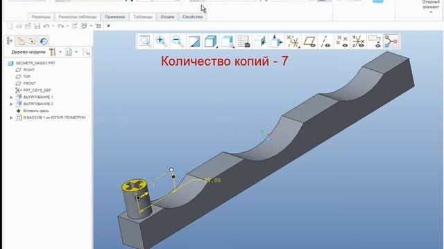 Creo 3.0 - Геометрический массив для переменной топологии. Вар.1