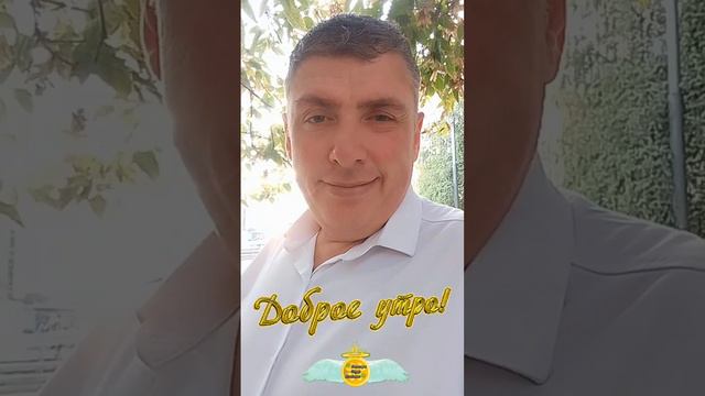 Лёгкого и воздушного Четверга  🌻 С добрым утром! 🍀 Комиссаров Эдуард Михайлович 🍀 Храни Вас🙏 #sh