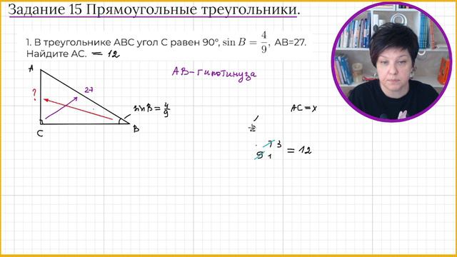 Прямоугольный треугольник. Как найти синус косинус или тангенс