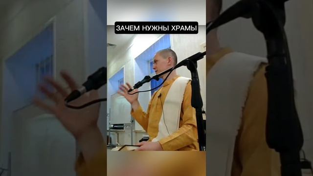 Зачем нужны храмы