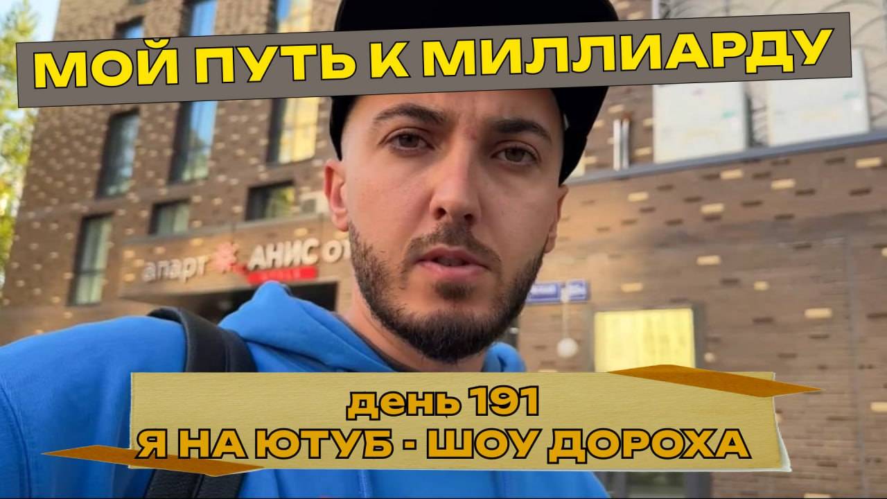 191 день,как Руслан Керимов идет к миллиарду