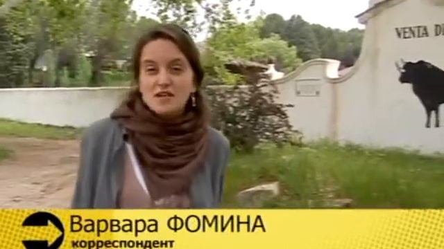 коррида
