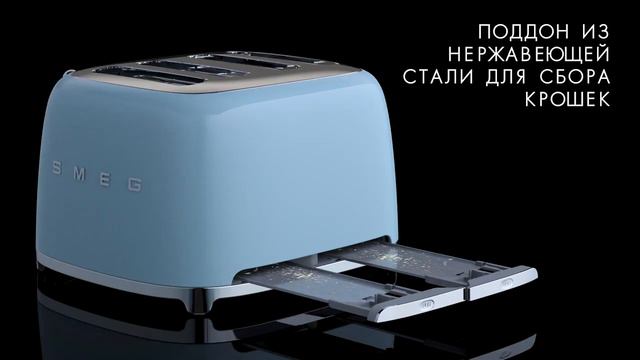 Тостеры Smeg