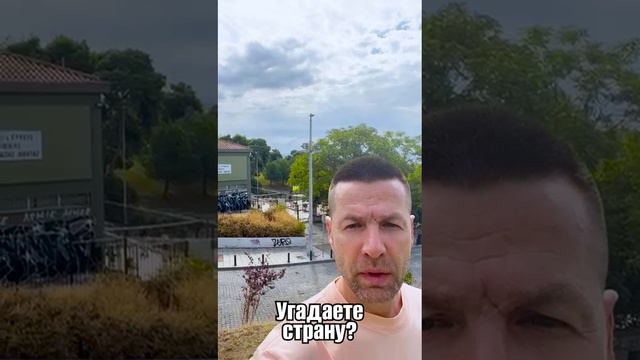 Угадаете страну?