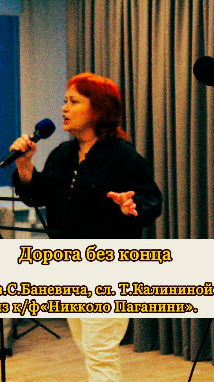 Дорога без конца