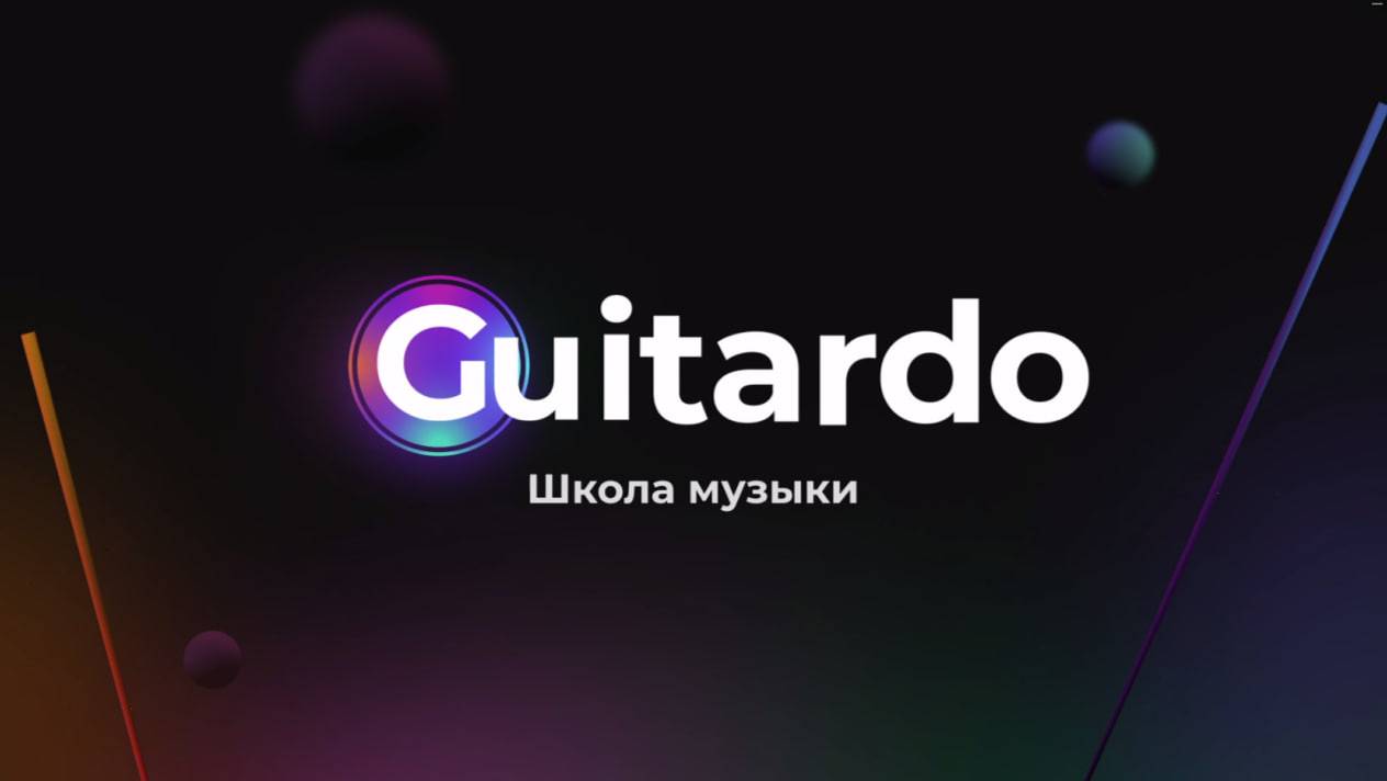 Анимированная заставка Guitardo Бардо