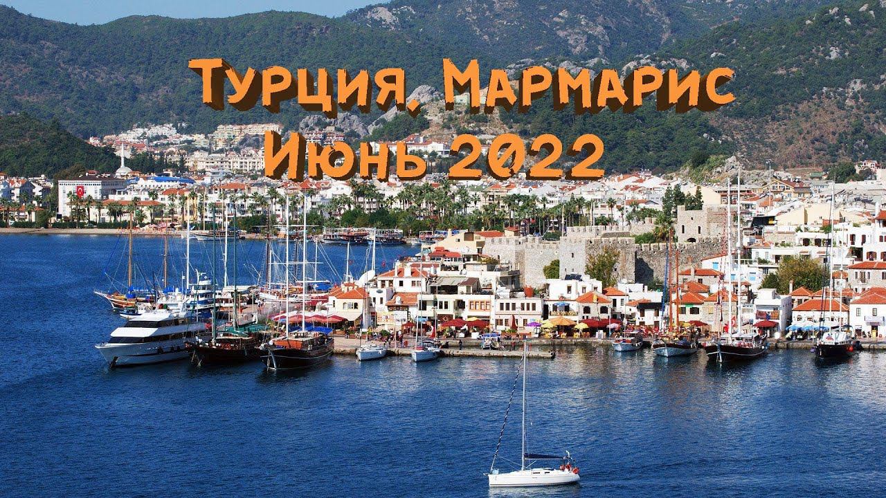 ТУРЦИЯ, МАРМАРИС | Grand Canyon \ пляж Oludeniz \ Marmaris \ Pamukkale ИЮНЬ 2022