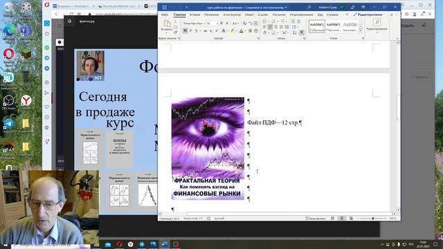 Обучащий курс - ФРАКТАЛЬНОСТЬ РЫНКА - книги и работы по этой теме