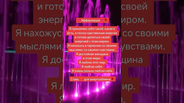 прекрасная аффирмация для начала прекрасного дня, аффирмация сегодняшнего дня.