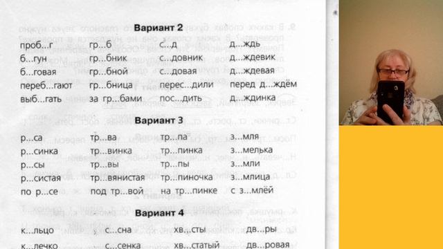 Однокоренные слова, безударная гласная