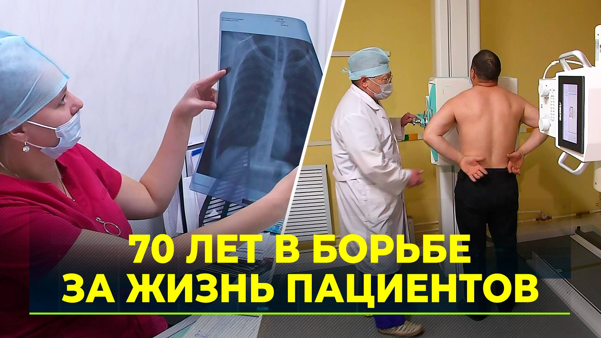 Окружной противотуберкулёзный диспансер отмечает 70-летний юбилей