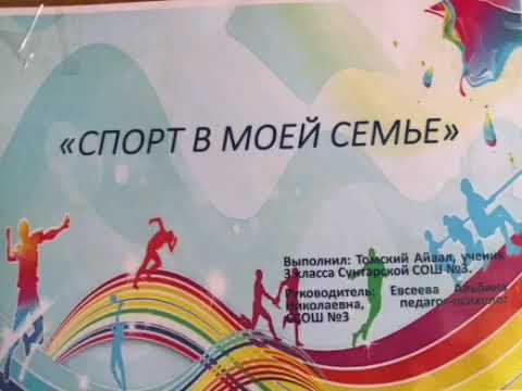 Спорт в моей семье