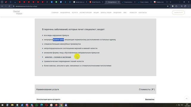 Аудит сайта клиники стоматологии Dental Vision