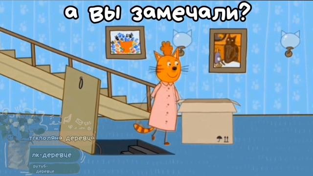 три кота,