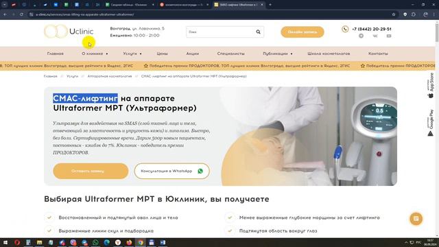 Аудит и разработка сайта премиальной косметологии