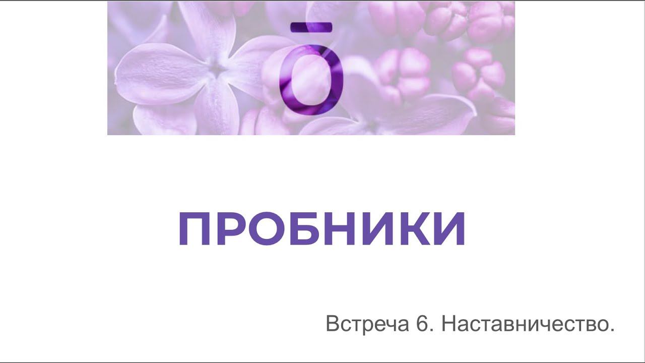 Пробники