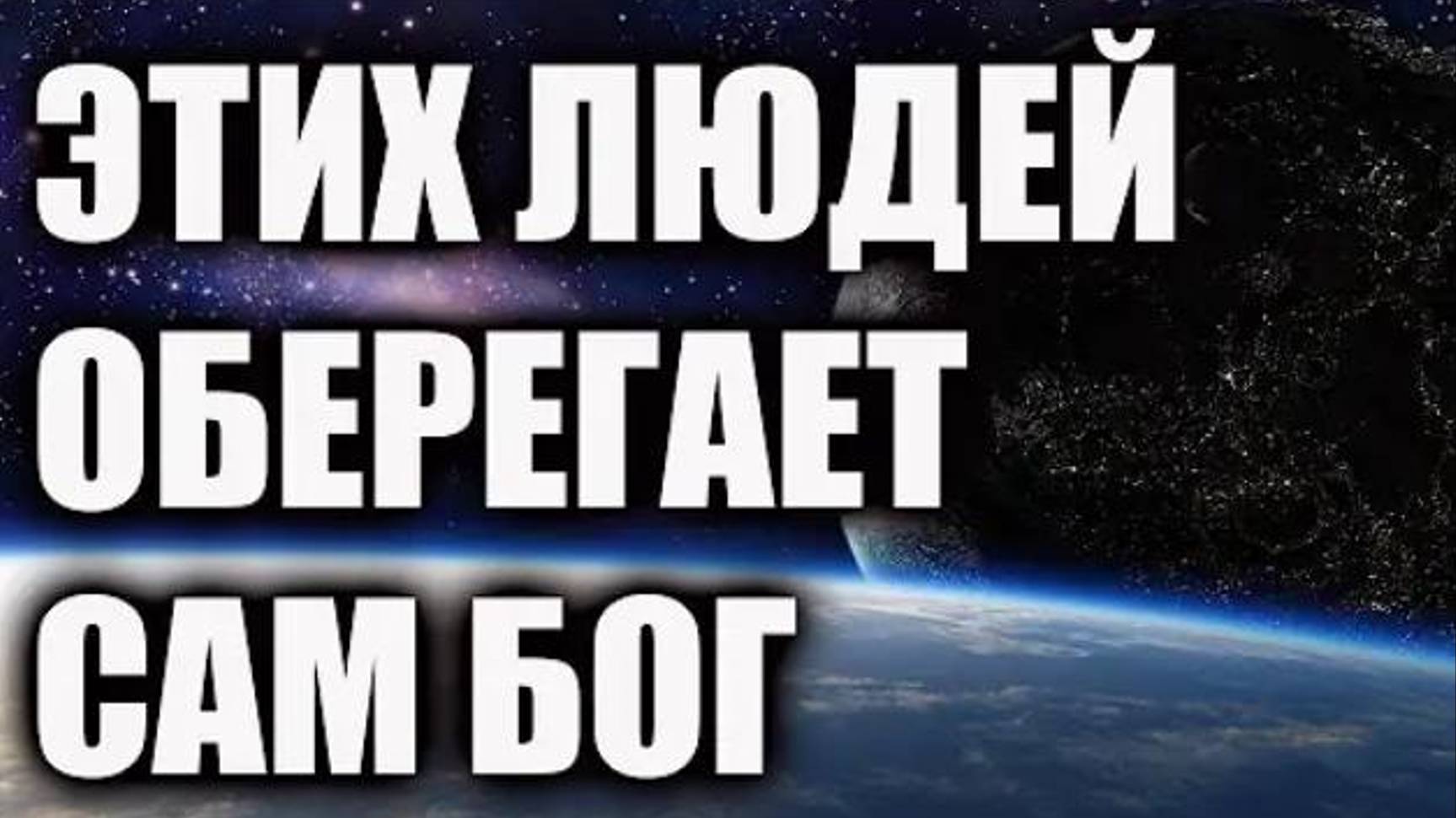 Не обижайте людей которых оберегают Высшие Силы #творецзнает