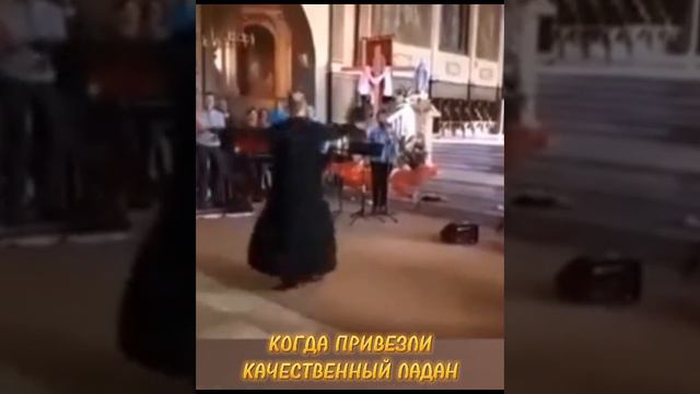 Святой отец отжигает