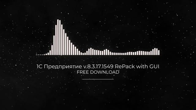 1С Предприятие v.8.3.17.1549 RePack with GUI FULL