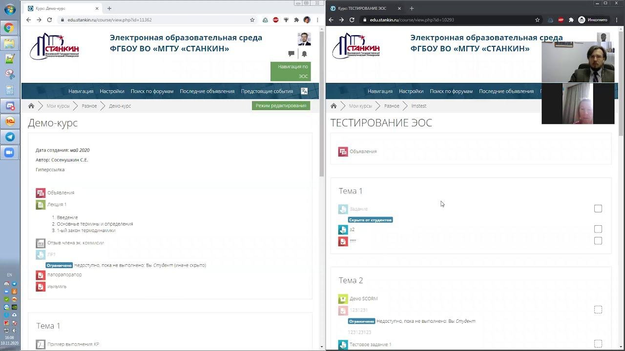 УМС-3: Роли пользователей. Ограничения доступа к элементам курса.
