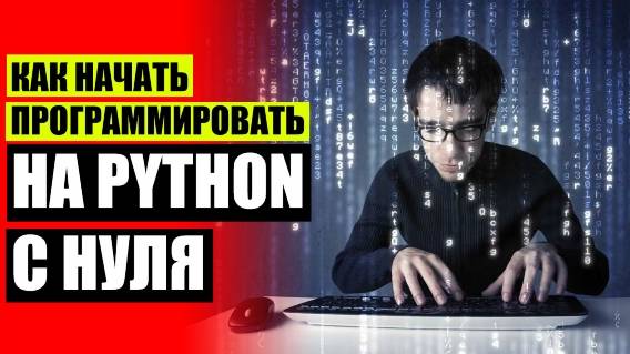 ⛔ Курсы по python