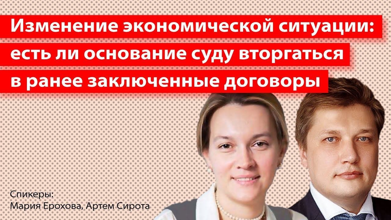 Изменение экономической ситуации: есть ли основание суду вторгаться в ранее заключенные договоры